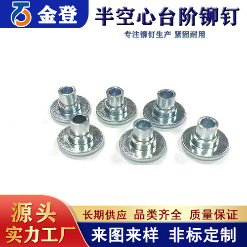 台阶铆钉 半圆头平头实心半空心镀锌台阶铆钉 非标定制