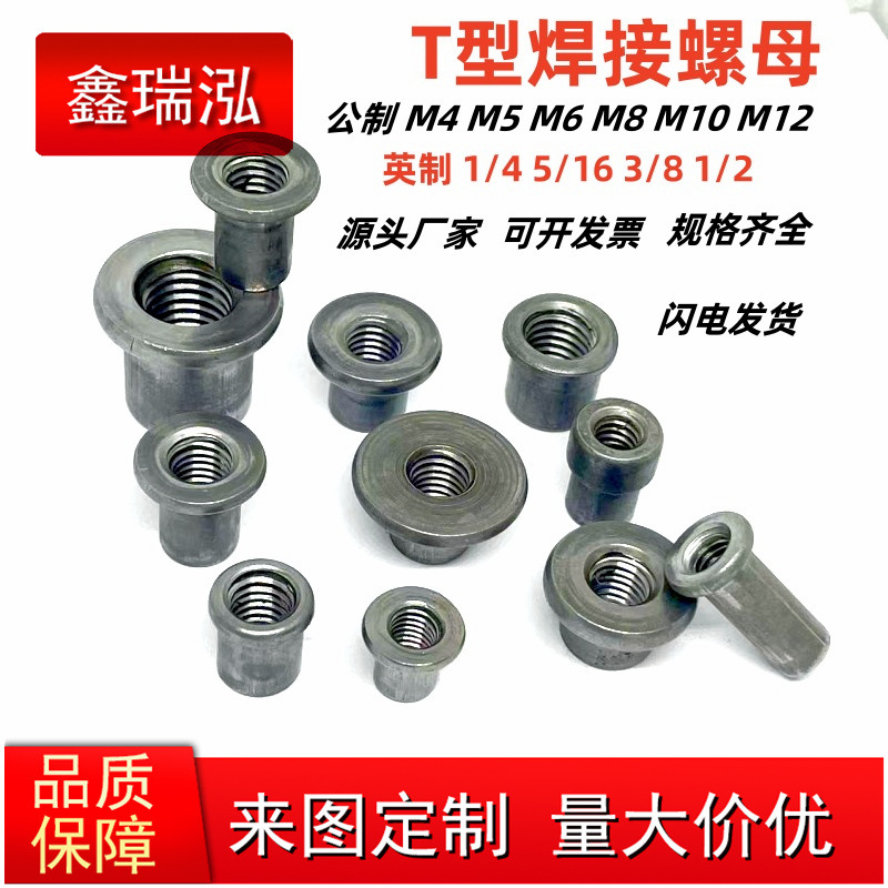 T型法兰螺母焊接平底台阶对锁圆柱焊管圆管预埋圆螺帽M4M5M6M8M10