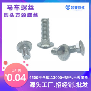 马车螺栓镀锌方颈半圆头标准件货架桥架螺栓大扁头马车螺丝可定