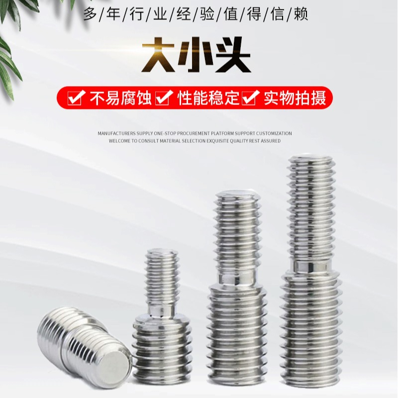 304不锈钢双头螺栓变径螺杆转换大小头异径丝杆201不锈钢转换螺丝