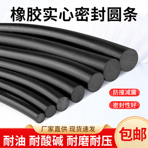 耐油耐磨丁腈实心圆条密封条O型密封胶条NBR橡胶实心圆条圆绳胶条