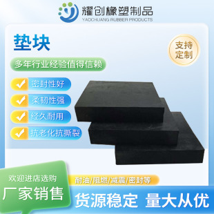 块橡胶缓冲减震块机床设备桥梁防震防撞橡胶块加厚工业实心胶块