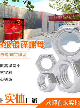 六角螺母生产镀锌黑色光母毛母4.8级镀锌六角螺母GB52螺丝帽