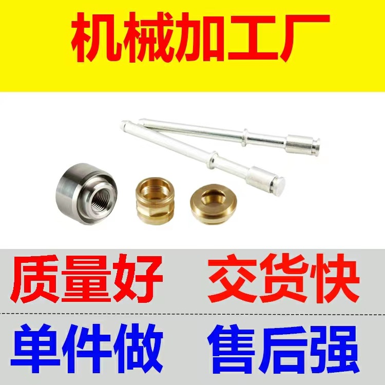 机加工零件非标做数控车床加工中心铣床机械配件五金零配件精加工