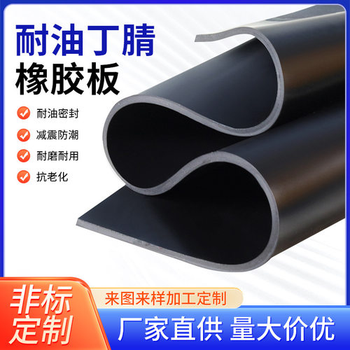 耐油胶皮丁晴耐油胶板黑色丁腈橡胶板 4Mpa耐压防水NBR工业橡胶板