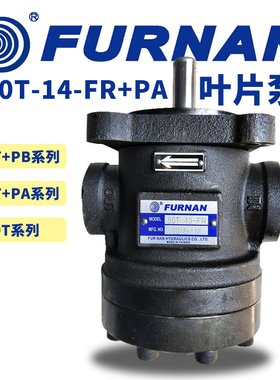 FURNAN叶片泵50T-07/12//17/20/23/26/30/36/39台湾福南液压泵