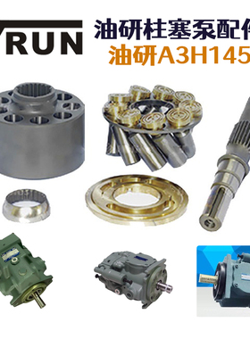 油研YUKEN高压柱塞泵A3H145泵胆平面九孔盘球铰传动轴维修配件