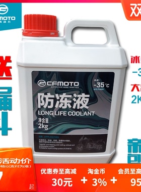 CF春风摩托车原厂400gt650NK国宾650MT冷却液250sr 150防冻液绿色