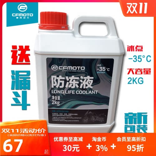 春风国宾650mt冷却液绿色摩托车