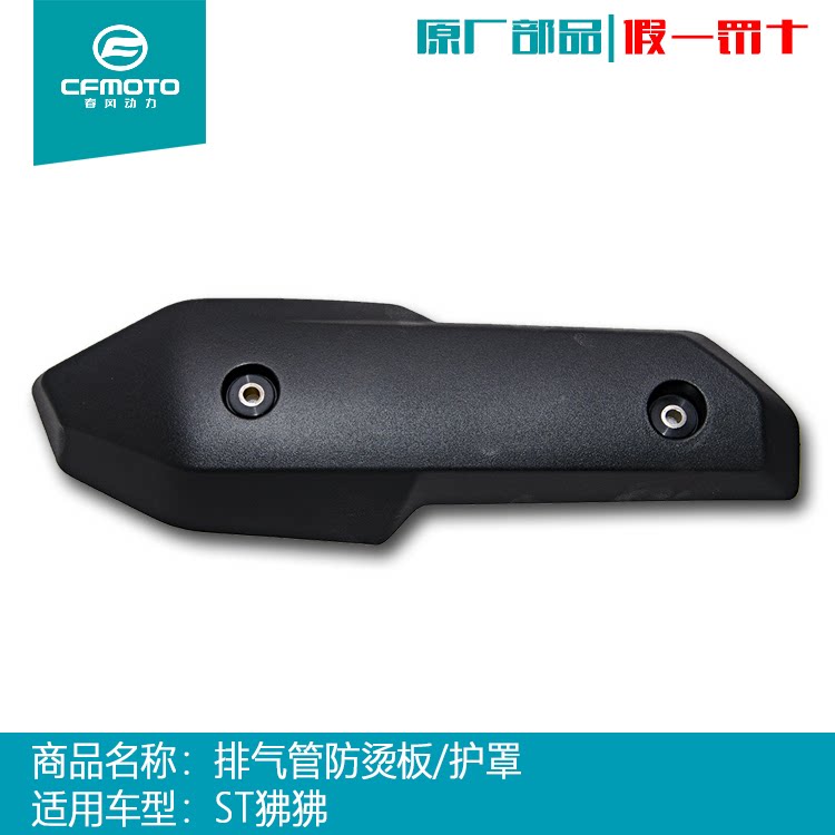 春风摩托车配件CF125-3排气管盖上罩ST狒狒消声器防烫板上装饰罩