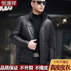 恒源祥秋冬季真皮皮衣男士夹克头层绵羊皮羽绒服爸爸装鹅绒服外套
