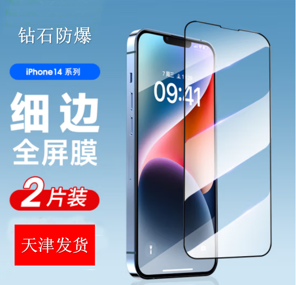 iPhone15钢化膜苹果15/14promax手机贴膜14plus高透全屏覆盖防摔ip15防偷窥15promax保护膜无指纹15plus