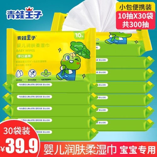 青蛙王子10抽婴幼儿手口适用便携