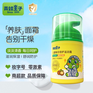 青蛙王子儿童每日倍护滋润霜保湿秋冬身体乳按压面霜商超同款