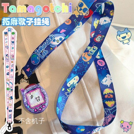 拓麻歌子手机挂绳电子宠物挂脖安全绳小风扇绳原宿风防丢绳链垫片