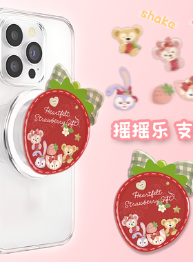 摇摇乐解压气囊磁吸手机支架滴胶亚克力草莓玲娜贝尔达菲星黛露