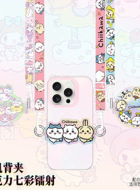 chiikawa手机背夹挂绳斜挎背式通用防丢挂脖少女可爱背带挂脖镭射