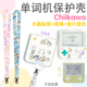 Chiikawa适用百词斩单词机保护套max保护壳透明1代1s挂绳 送贴纸
