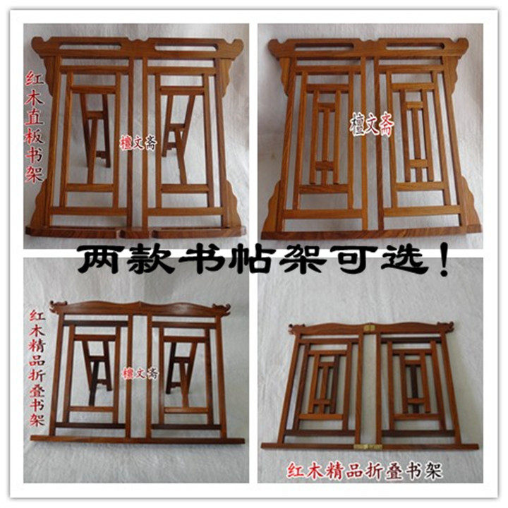 高档红木书帖紫檀木酸枝木花梨木临摹字帖架字帖画册诵经架毛笔挂