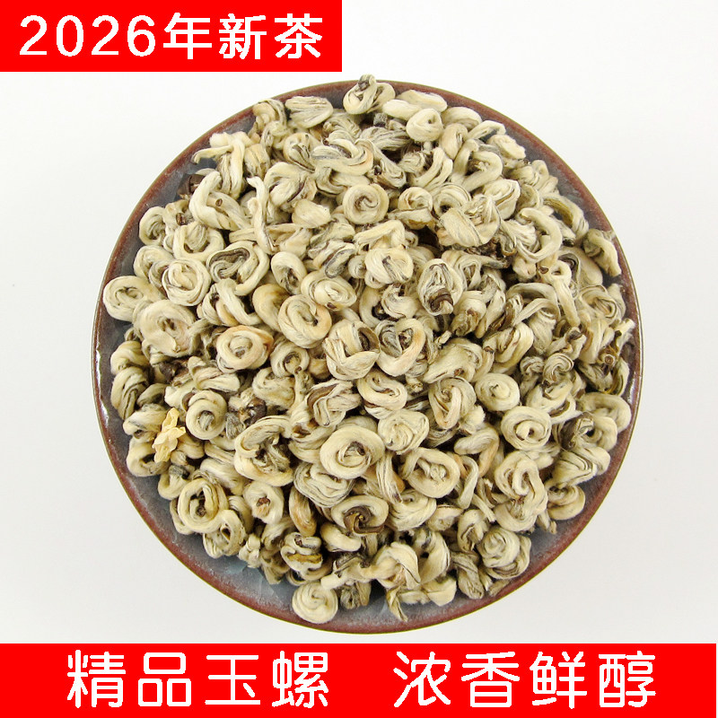 茉莉花茶叶2026新茶浓香型特级广西横县香螺白玉螺王250g散装罐装