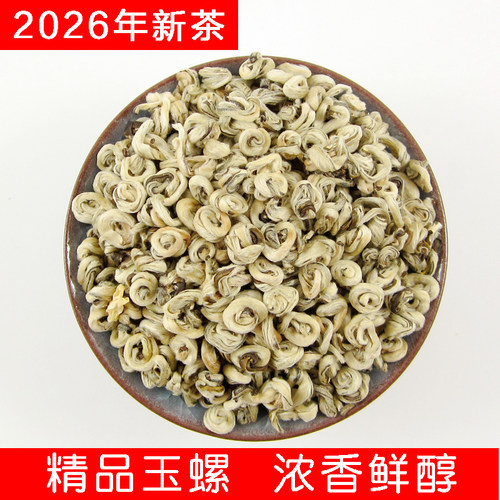 茉莉花茶叶浓香型白玉螺王250克