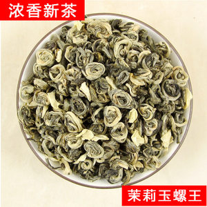 茉莉花茶叶特级浓香型玉螺王一斤