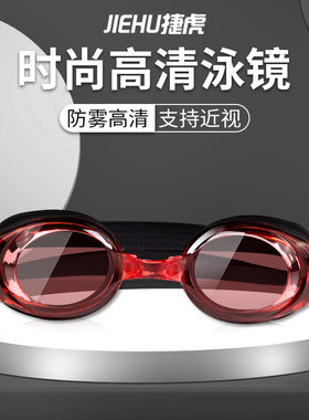 JIEHU/捷虎专业成人泳镜竞速训练