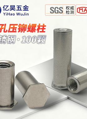 不锈钢盲孔压铆螺柱六角螺母柱铆柱BSOS-M2M2.5M3/3.5M3M4M5M6