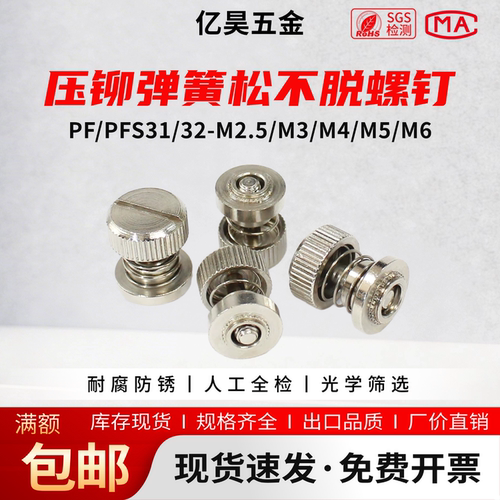 外弹簧螺钉圆形松不脱钉
