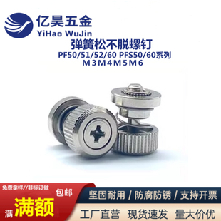 镀镍压铆松不脱螺钉不锈钢弹簧螺丝PF50/60PFS50/60-M3M3.5M4M5M6