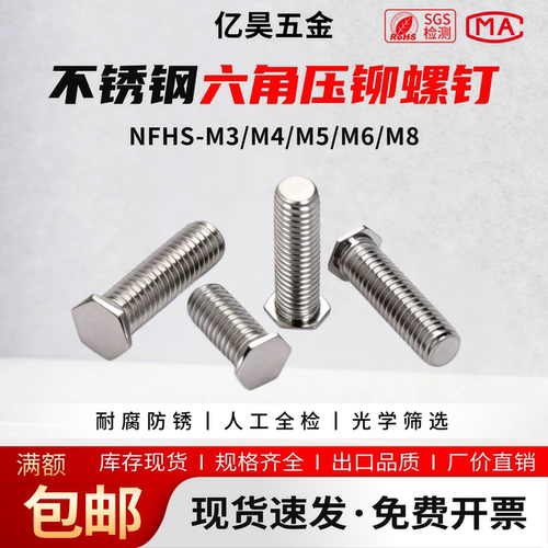 六角压铆螺钉机箱机柜钣金铆钉