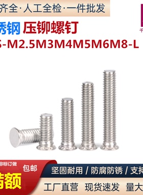 碳钢镀锌压铆螺钉304不锈钢压铆螺丝圆铆钉FH/FHS-M3M4M5M6M8M10