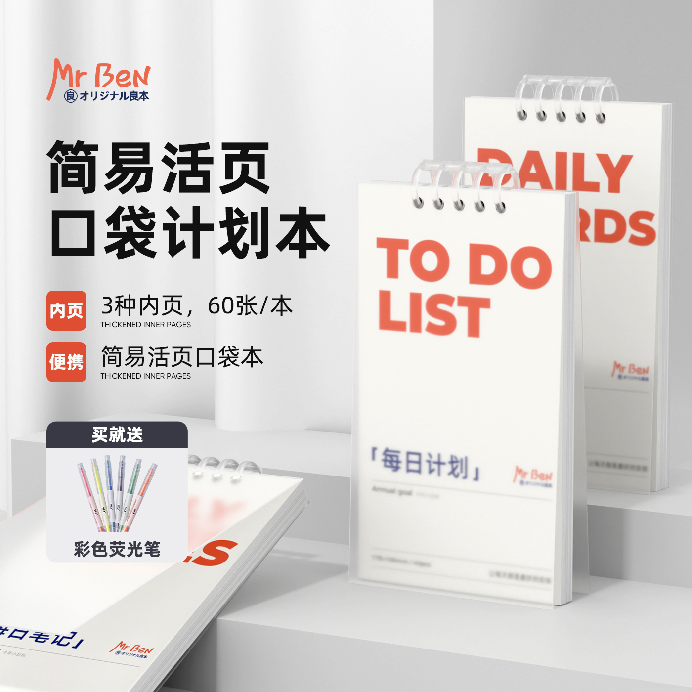 每日计划本随身便携迷你口袋本考研笔记本本子高颜值时间管理自律