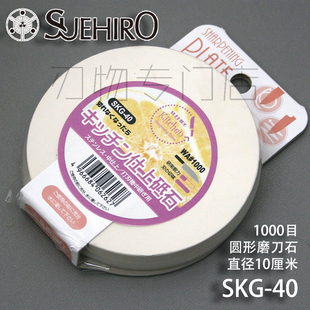 日本进口末广圆形磨刀石1000目直径10厘米人造砥石陶瓷研磨颗粒