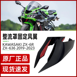 川崎ZX-6R/ZX636/跑车定风翼整流罩超轻改装侧风翼侧扰流板风刀贴