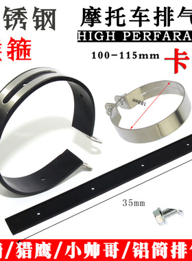 不锈钢 摩托车排气管固定圈 直排固定圈猎鹰r9铝排固定圈卡箍