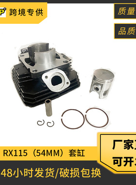 摩托车发动机套缸适用YAMAHA RXS115 RXZ115 YT115 RX115活塞气缸