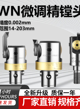 EWN精镗刀微调精镗头可调式镗孔刀BT40精镗刀套装CNC加工中心搪刀