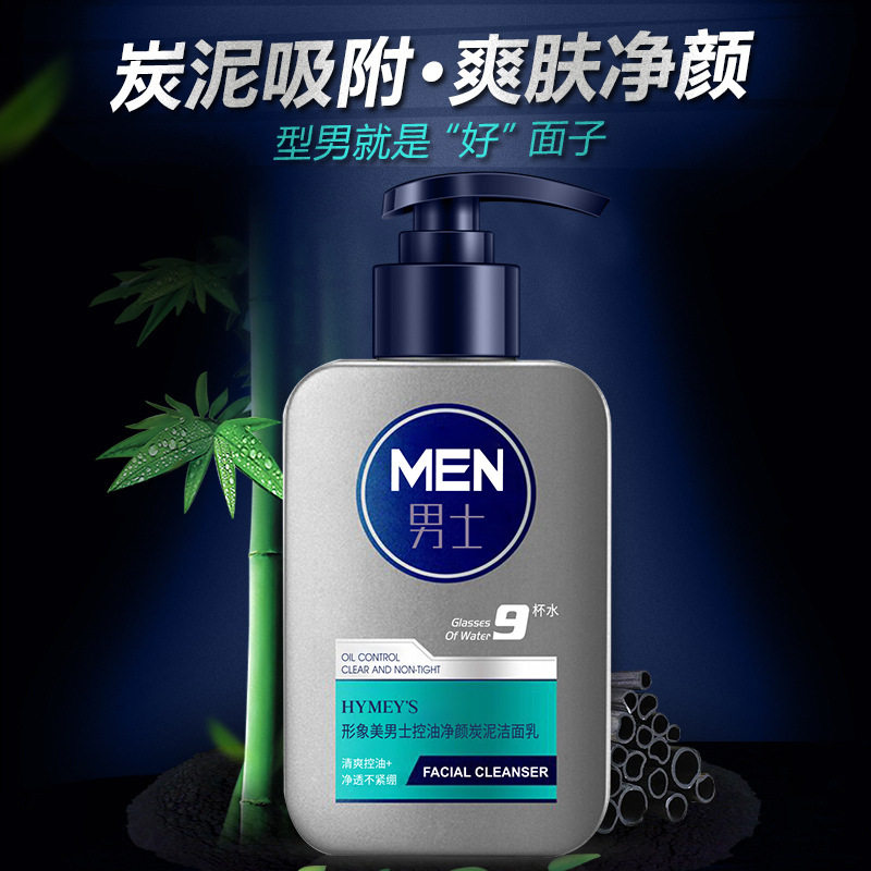 形象美男士控油炭泥洗面奶碳泥洁面乳男土去油男式油性皮肤清洁