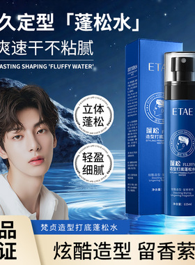 ETAE梵贞造型打底蓬松水115ml喷雾喷发剂哑光定型清爽速干男士
