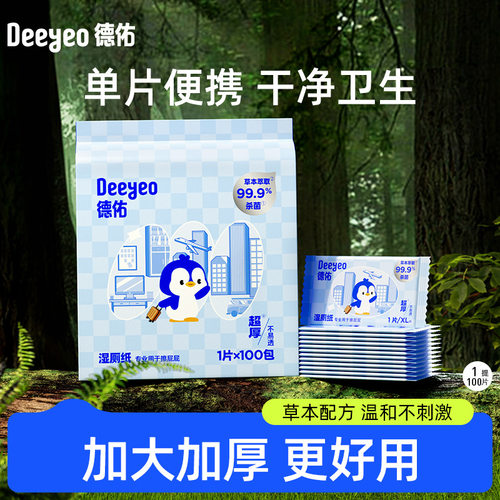 德佑湿厕纸100片独立包装