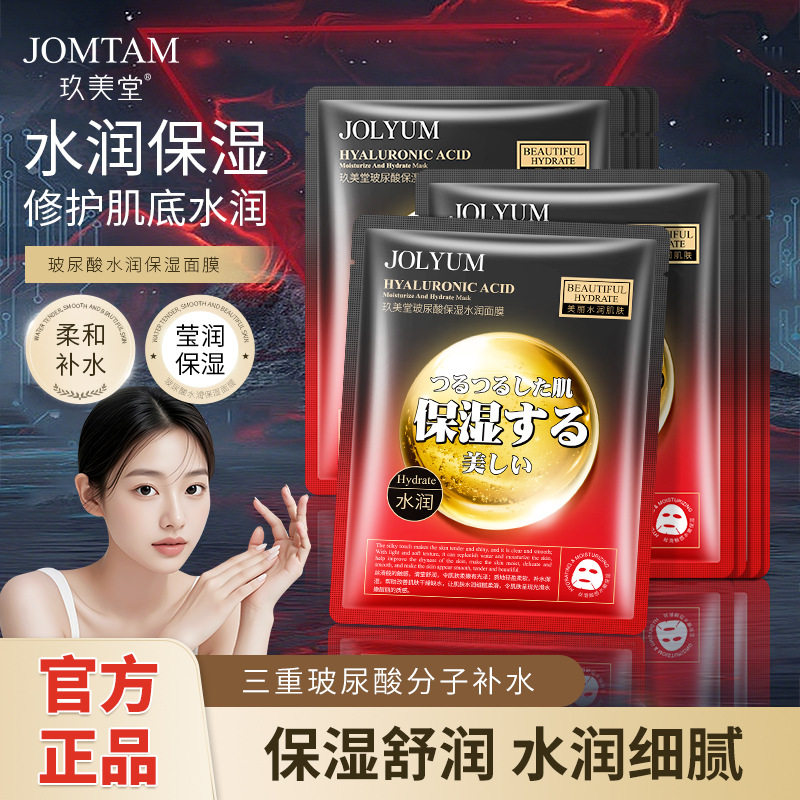 10片玖美堂玻尿酸保湿水润面膜补水波尿酸脸贴膜滋润面部干性皮肤
