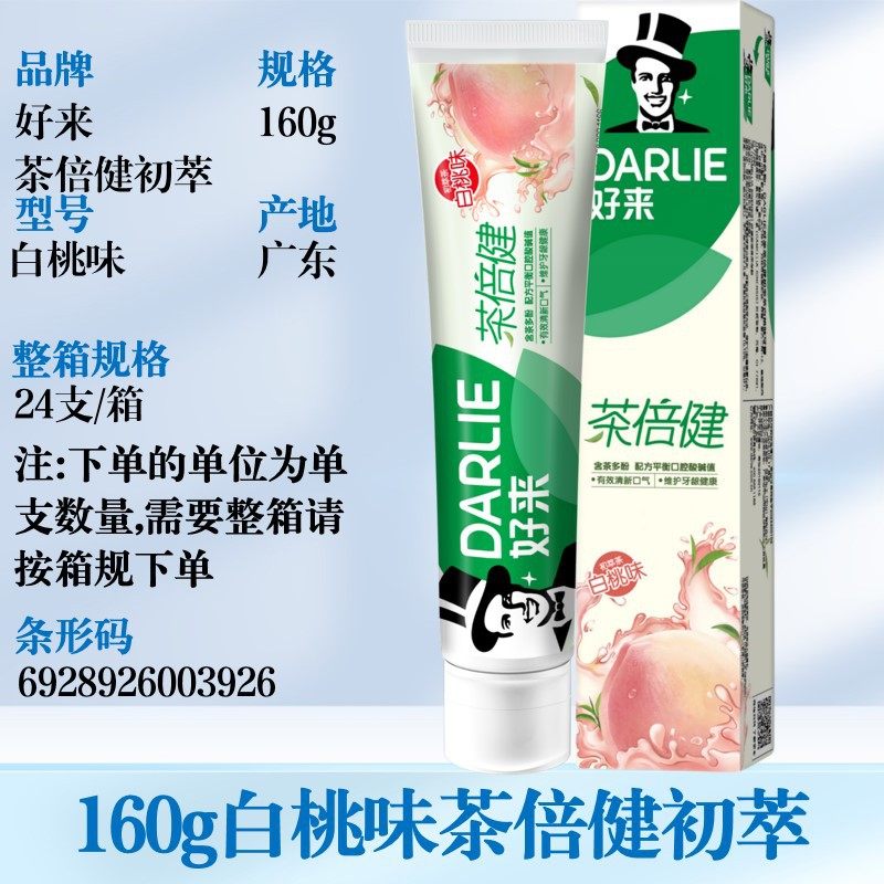 好来原黑人茶倍健牙膏茶倍建龙井绿茶白桃味茉莉白茶百里香杭菊