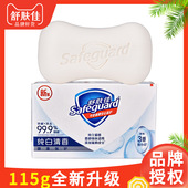 舒肤佳香皂纯白色115克持久留香肥皂官方正品 清香型洗手洗澡沐浴