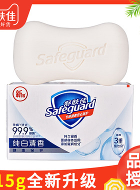 舒肤佳香皂纯白色115克杀菌肥皂官方正品清香型抑菌洗手洗澡沐浴