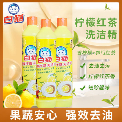 3瓶白猫柠檬红茶洗洁精408g小瓶