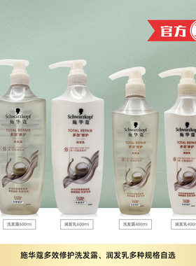 施华蔻多效修护洗发露润发乳