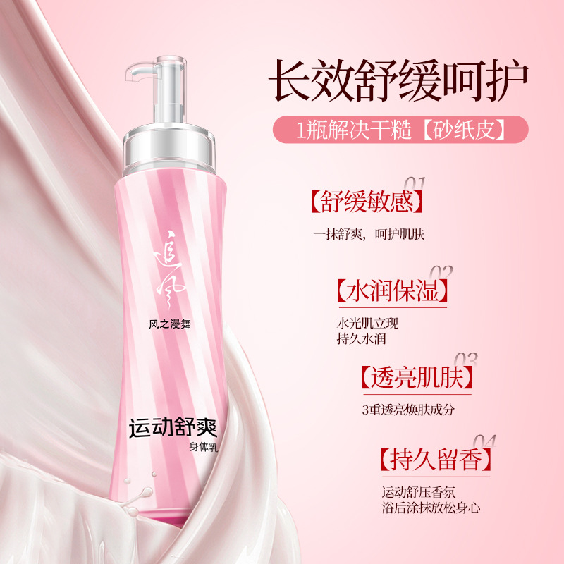 霸王追风运动舒爽身体乳264g
