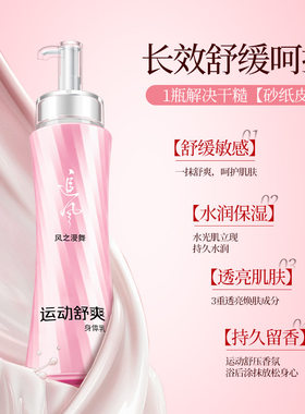 霸王追风运动舒爽身体乳264g