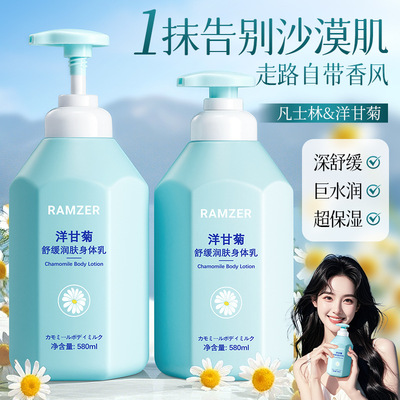 兰诗哲洋甘菊舒缓润肤身体乳